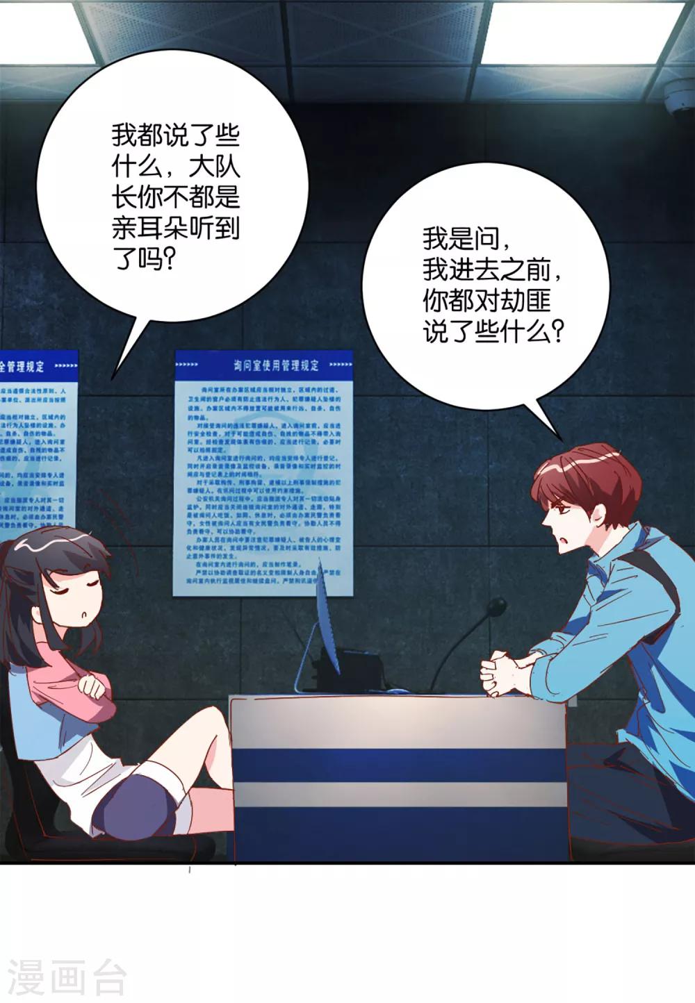 第5话 微表情专家-第5话