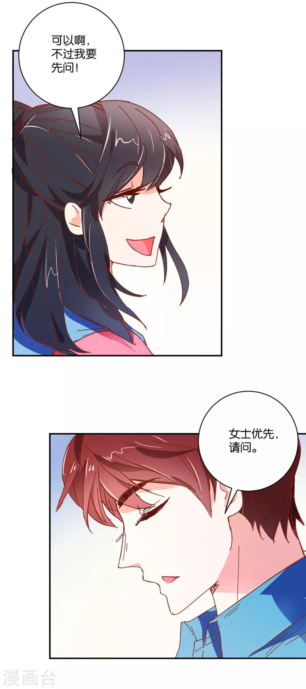 第5话 微表情专家-第5话