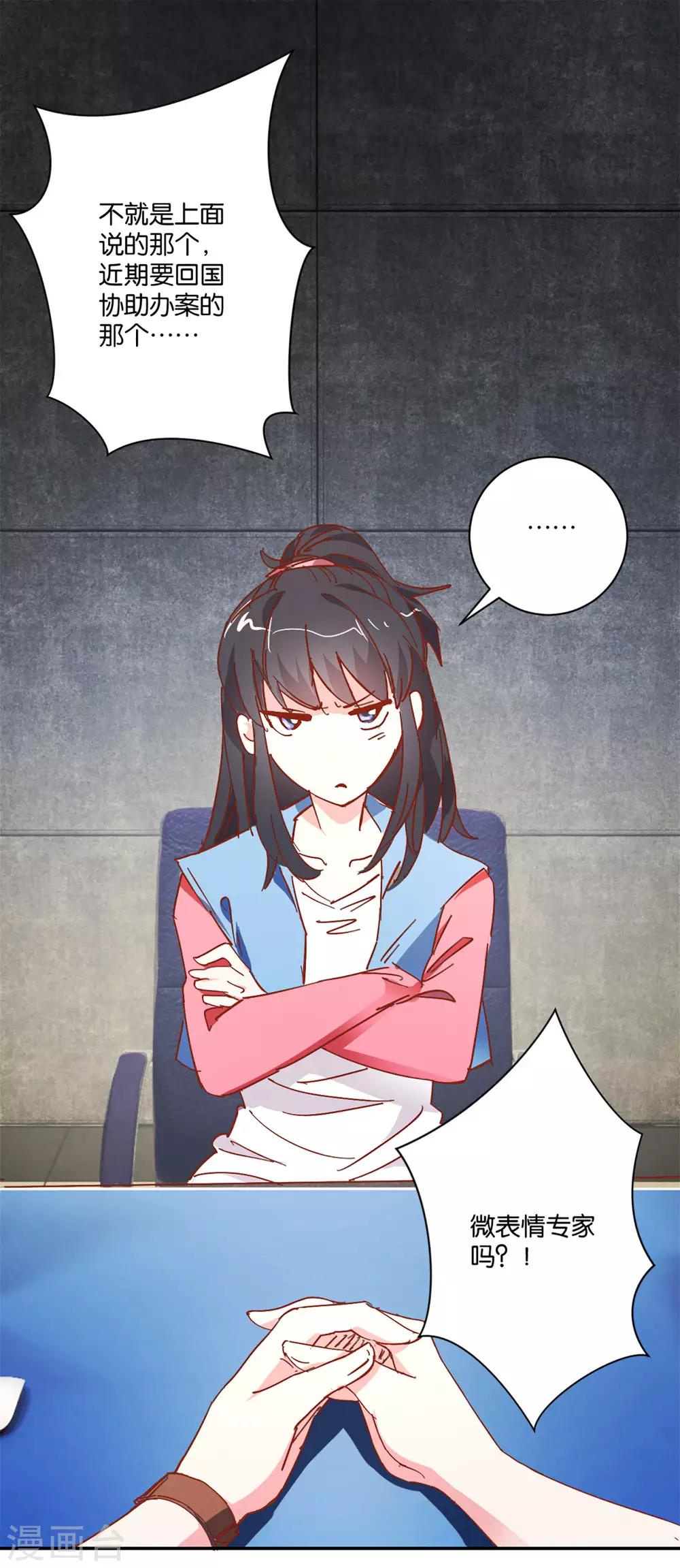 第5话 微表情专家-第5话