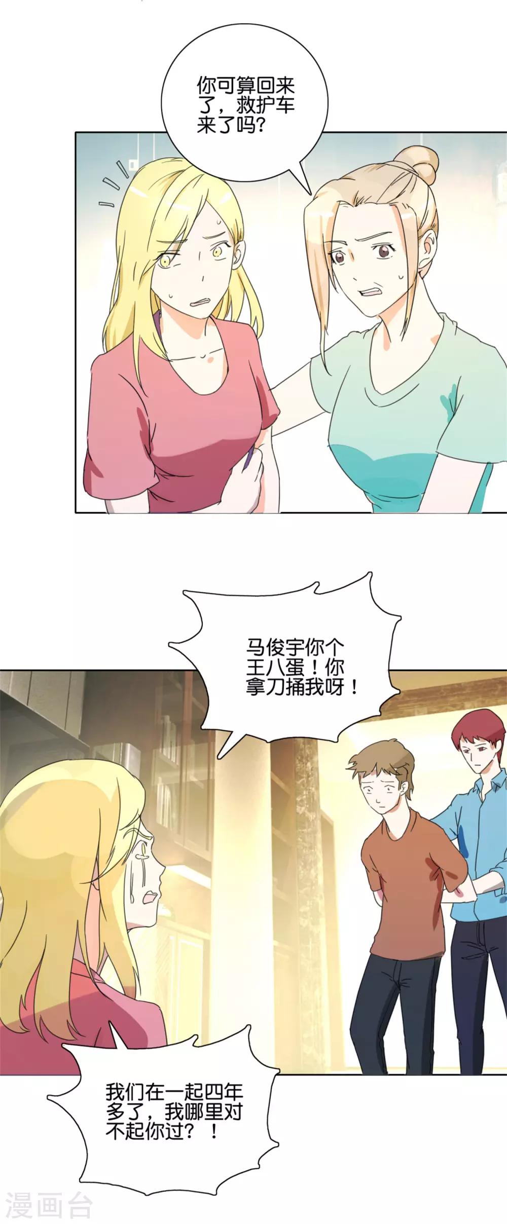 第43话 就是这个表情-第45话