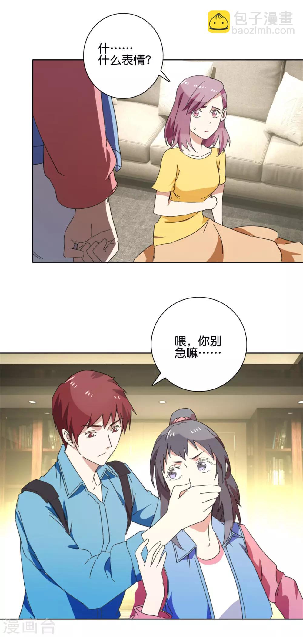 第43话 就是这个表情-第45话