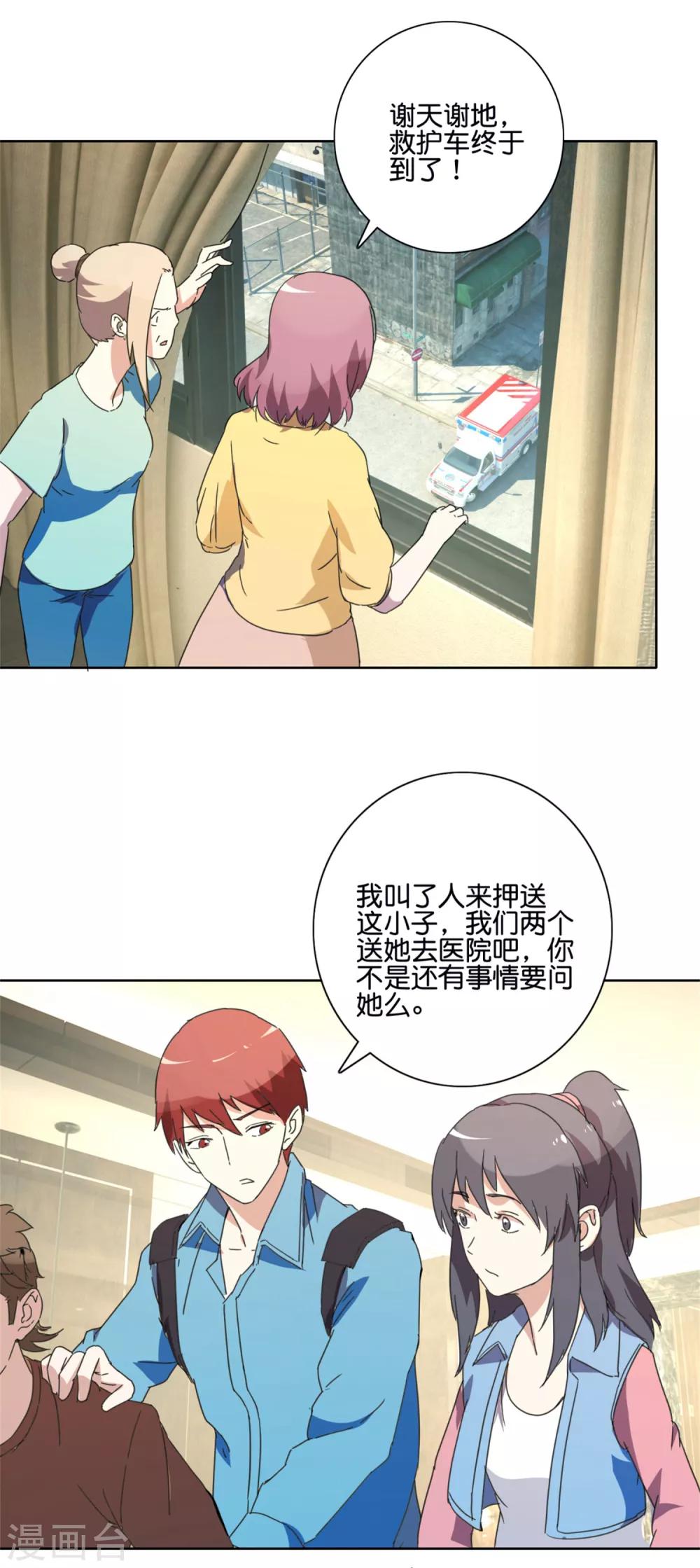 第43话 就是这个表情-第45话