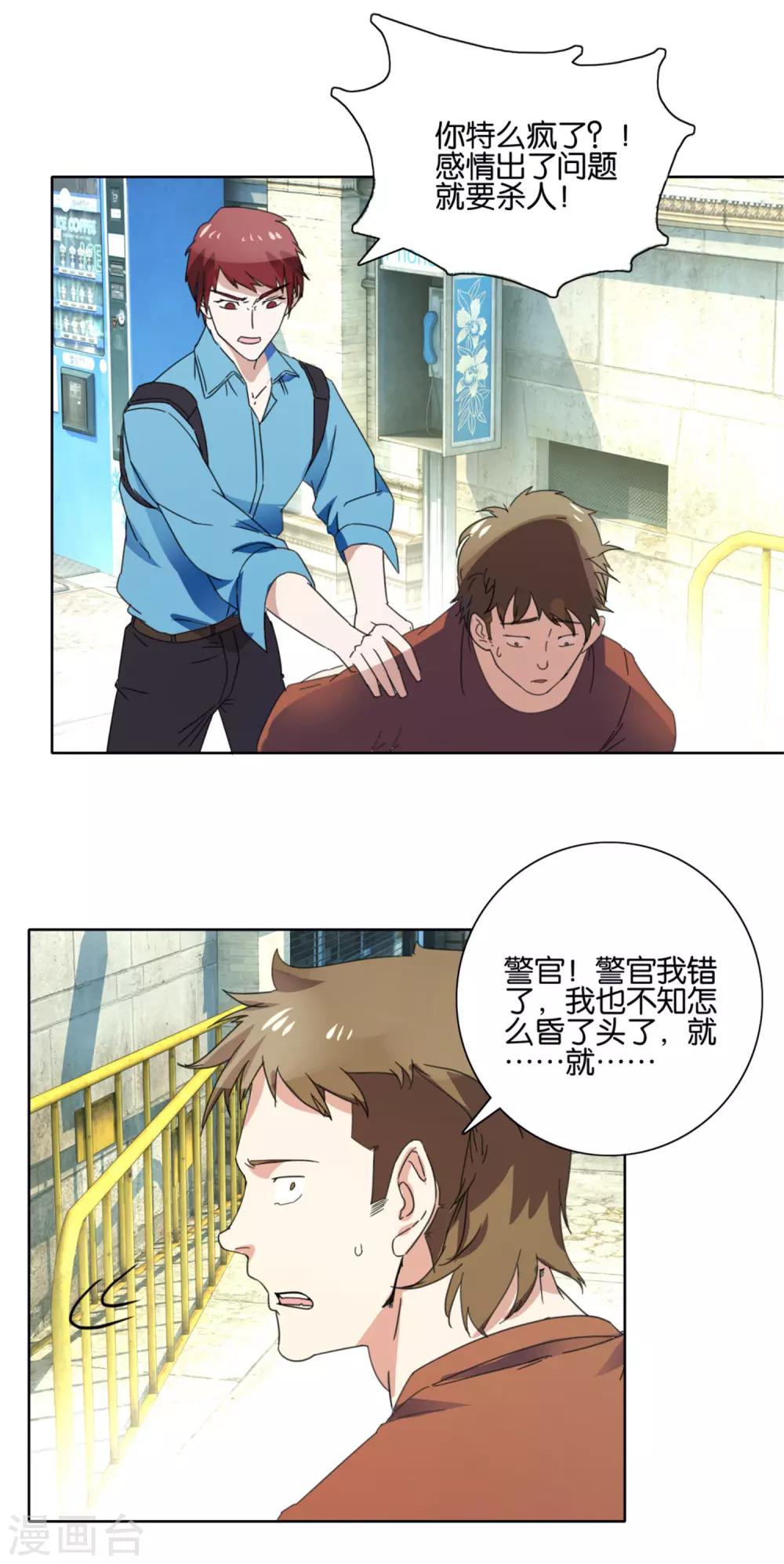 第43话 就是这个表情-第45话