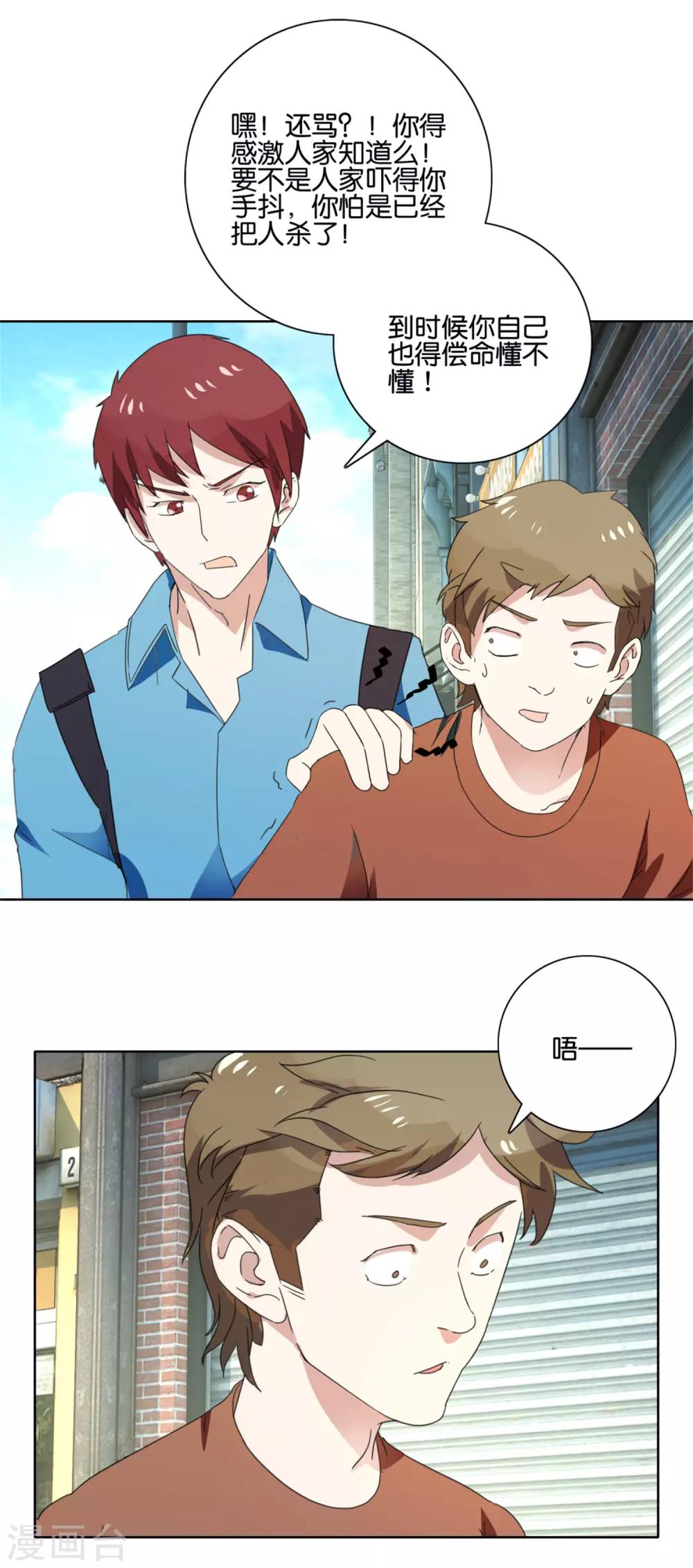 第43话 就是这个表情-第45话