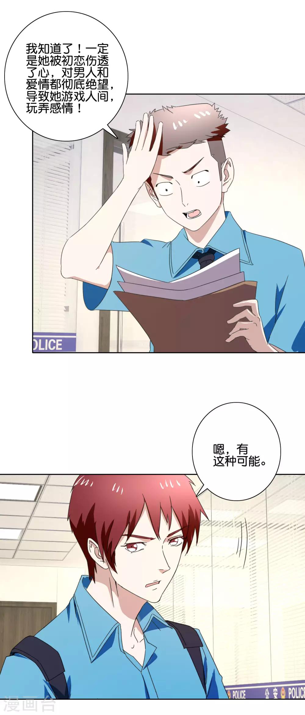 第45话 再审向晴-第47话