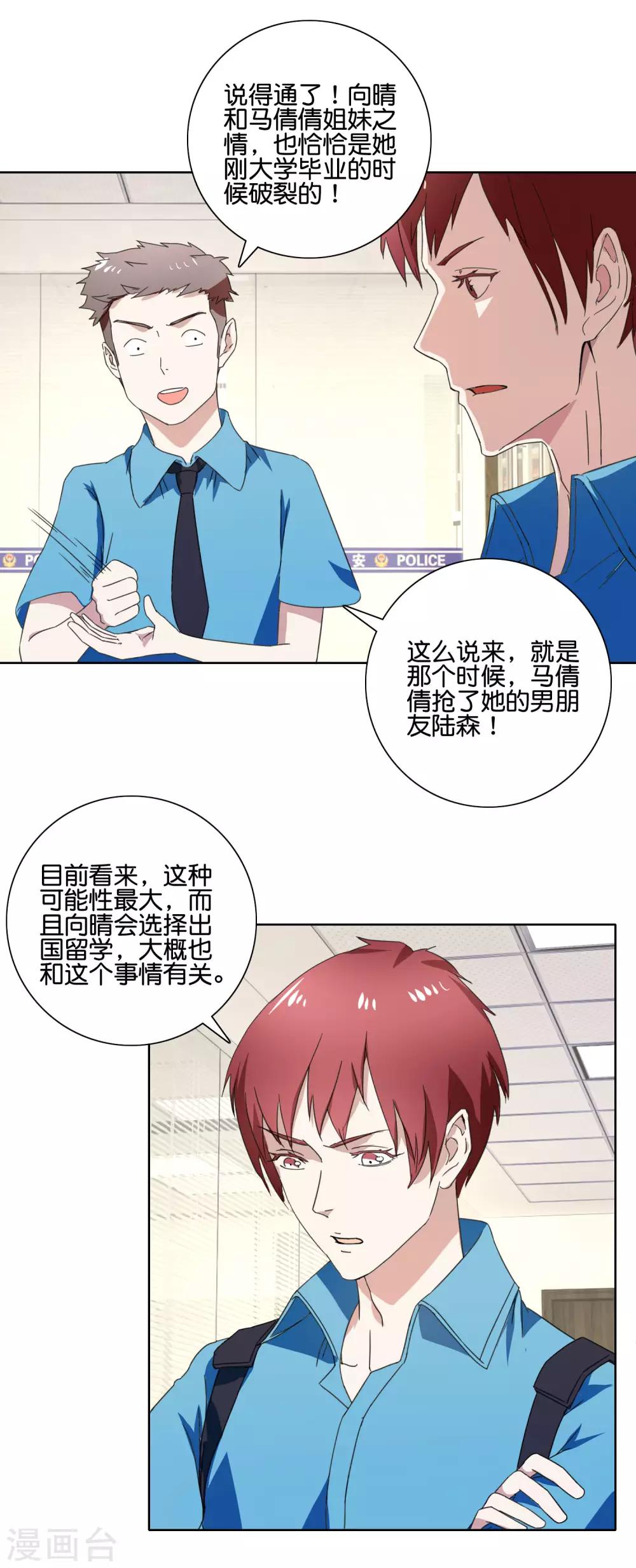 第45话 再审向晴-第47话