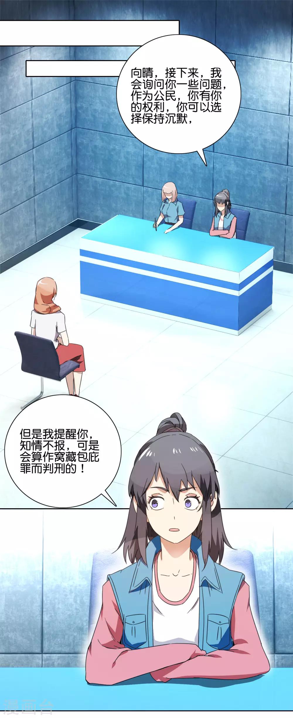 第45话 再审向晴-第47话