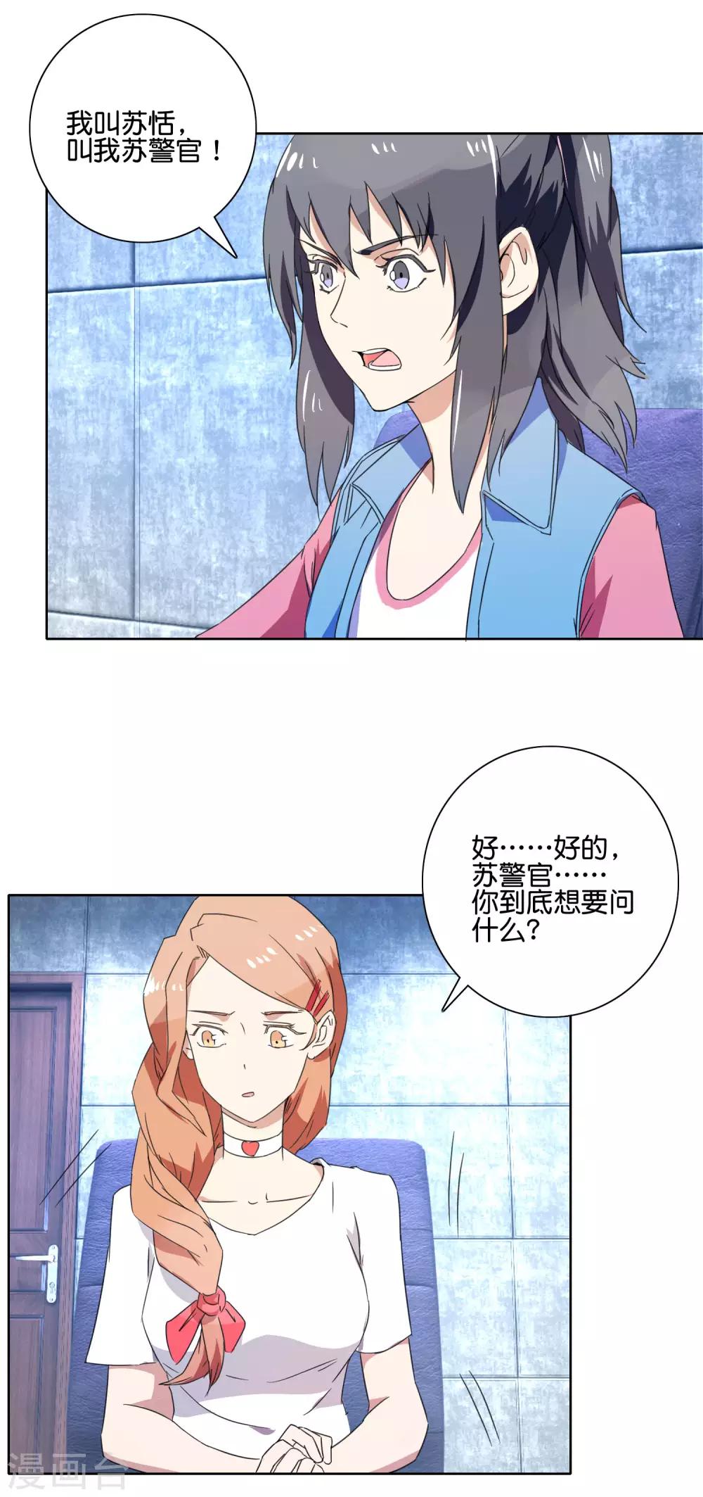 第45话 再审向晴-第47话