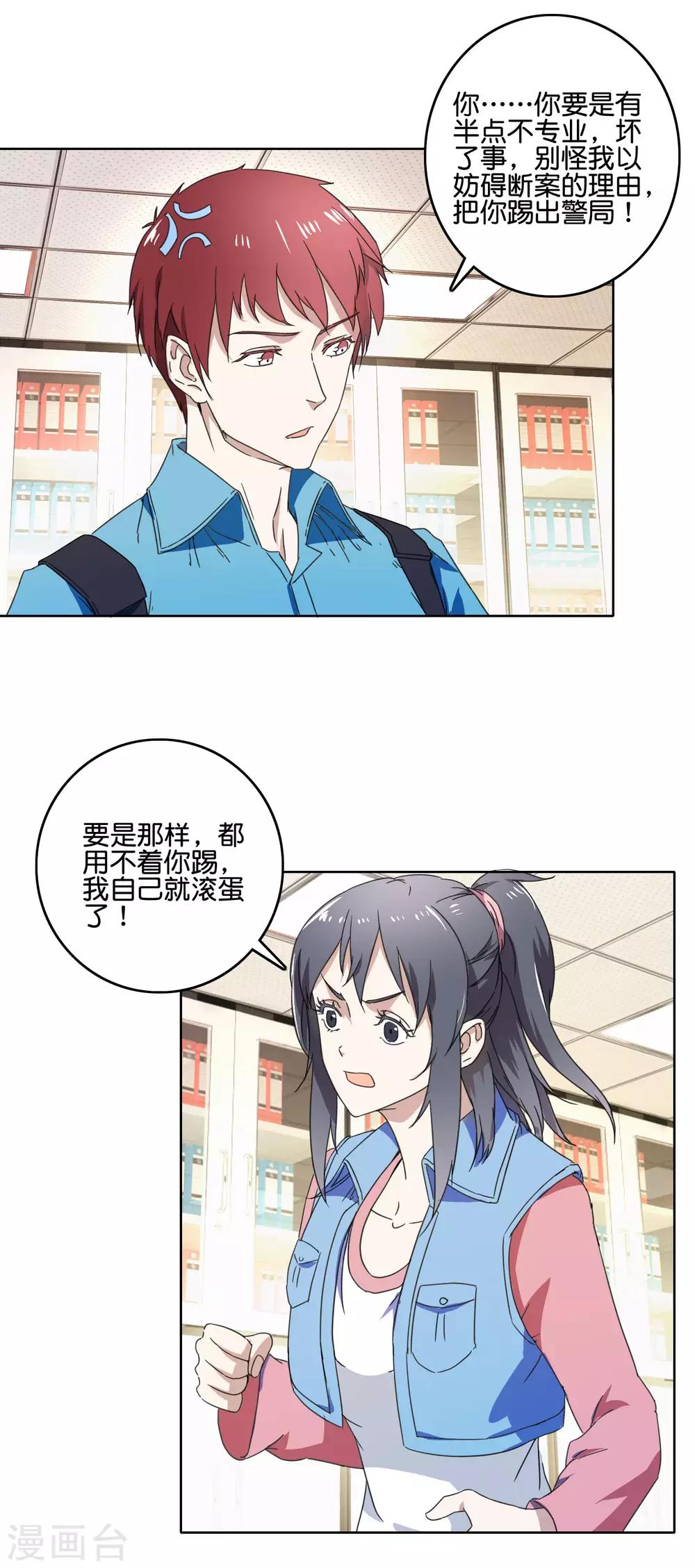 第45话 再审向晴-第47话