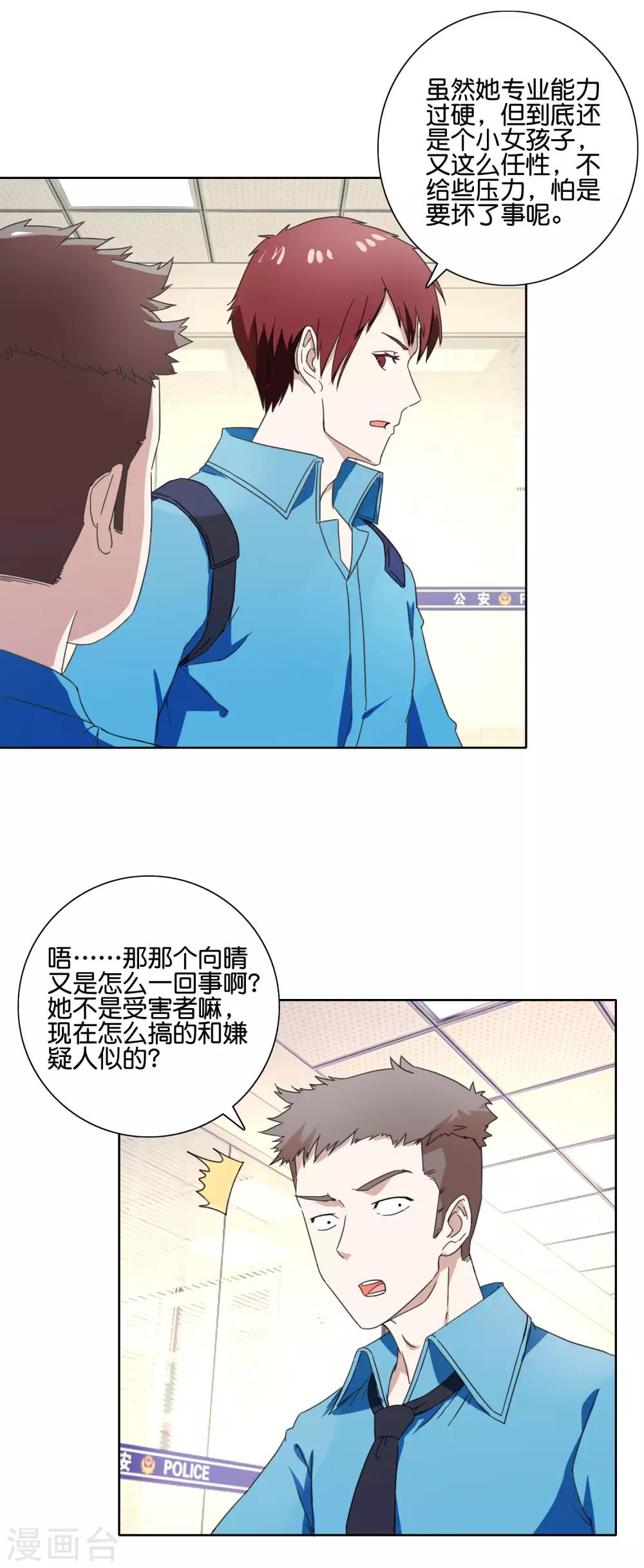 第45话 再审向晴-第47话