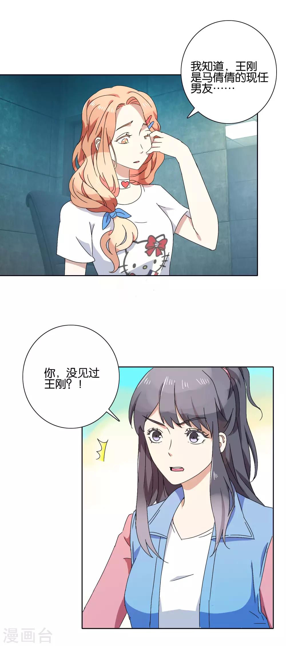 第47话 陆森与王刚-第49话