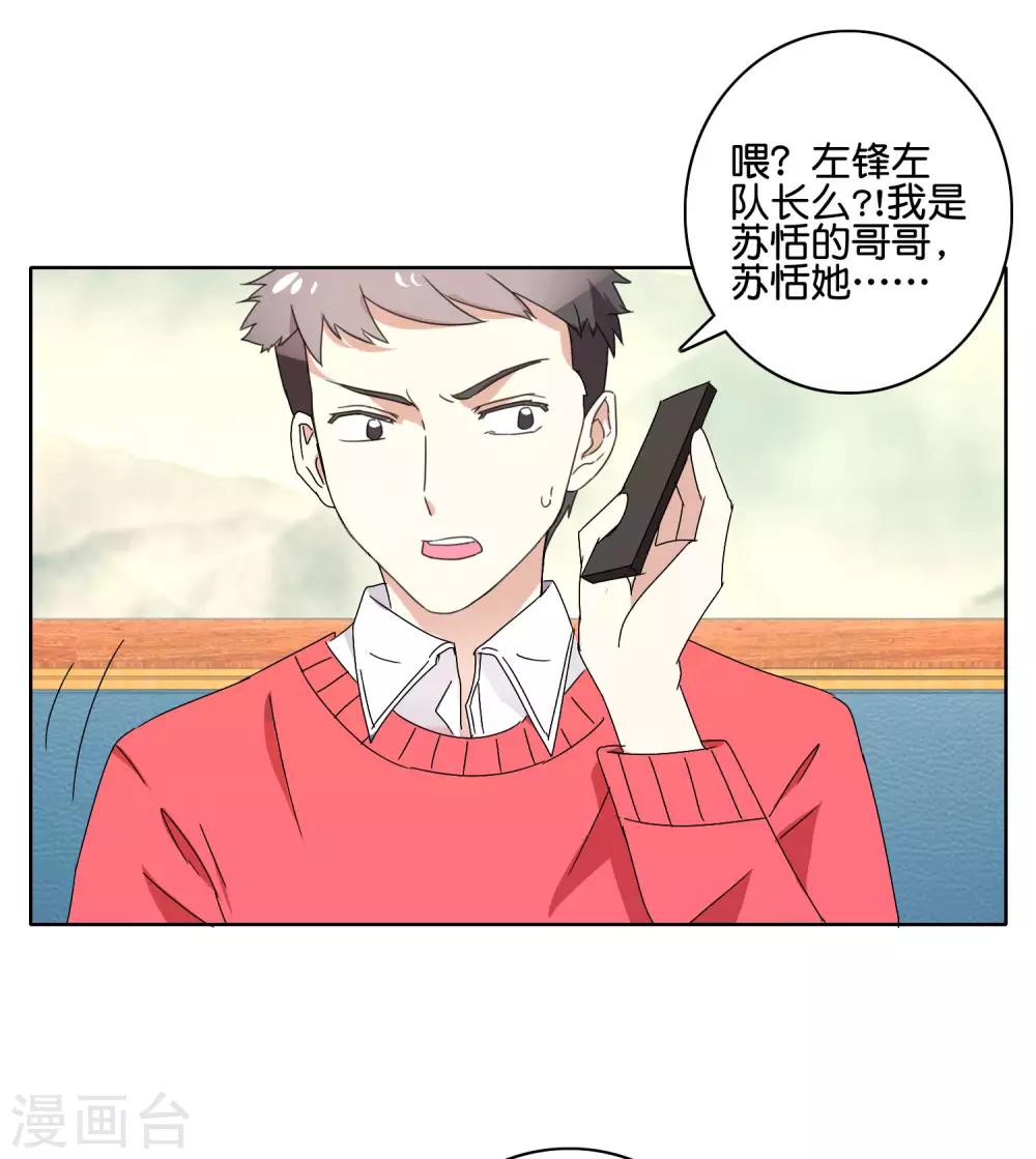 第49话 苏恬的危机-第51话