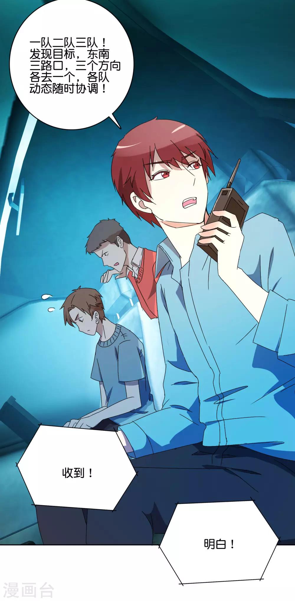 第49话 苏恬的危机-第51话