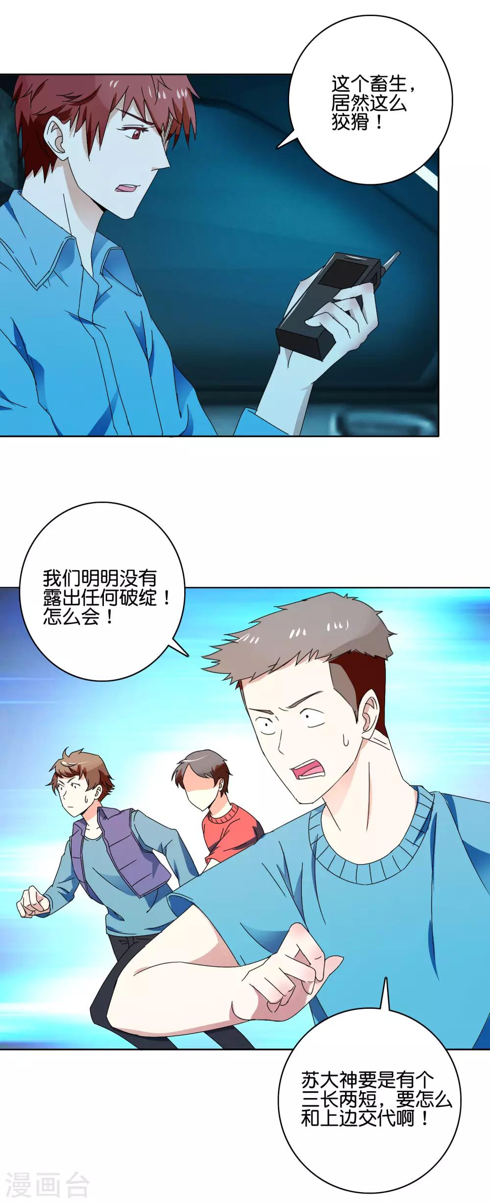 第49话 苏恬的危机-第51话