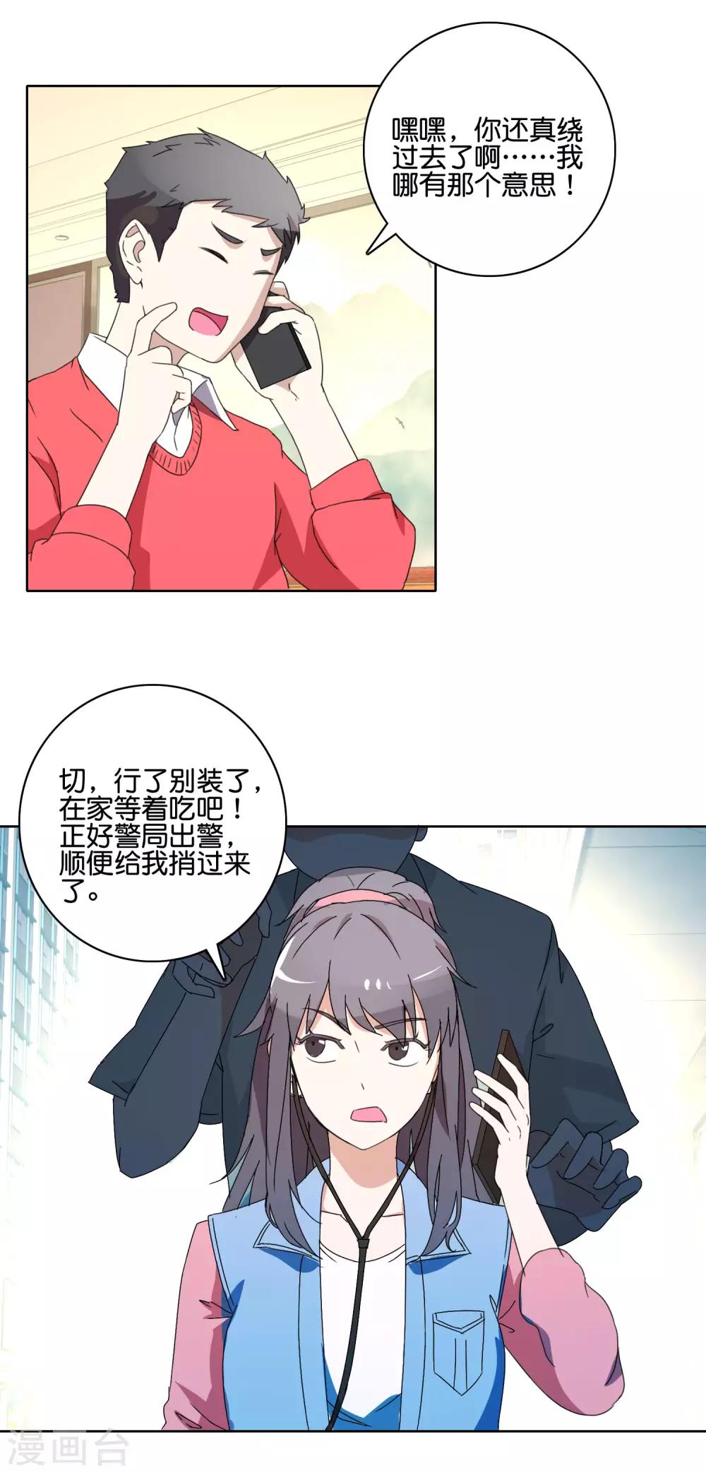 第49话 苏恬的危机-第51话