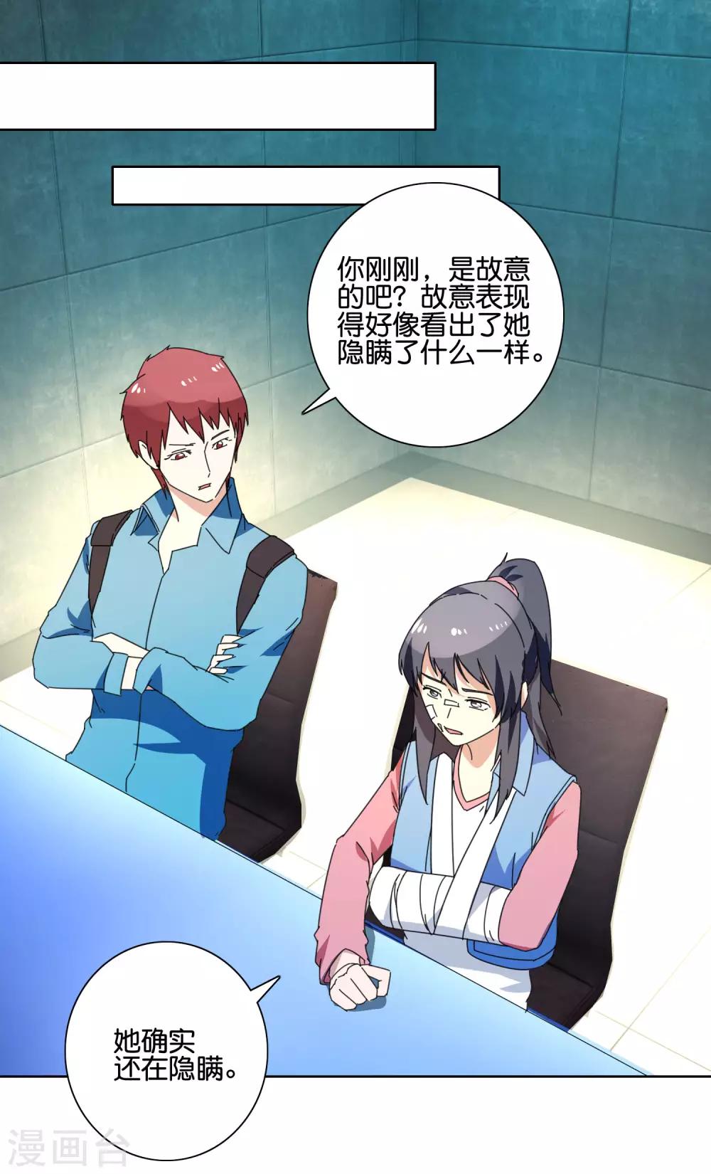 第53话 还在隐瞒-第55话