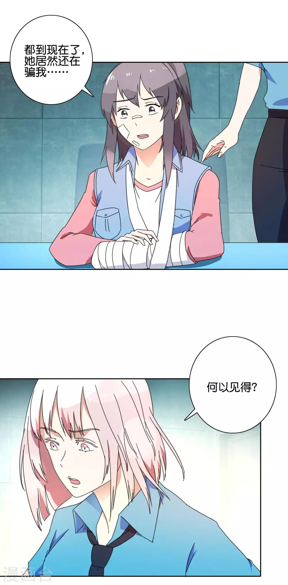 第53话 还在隐瞒-第55话