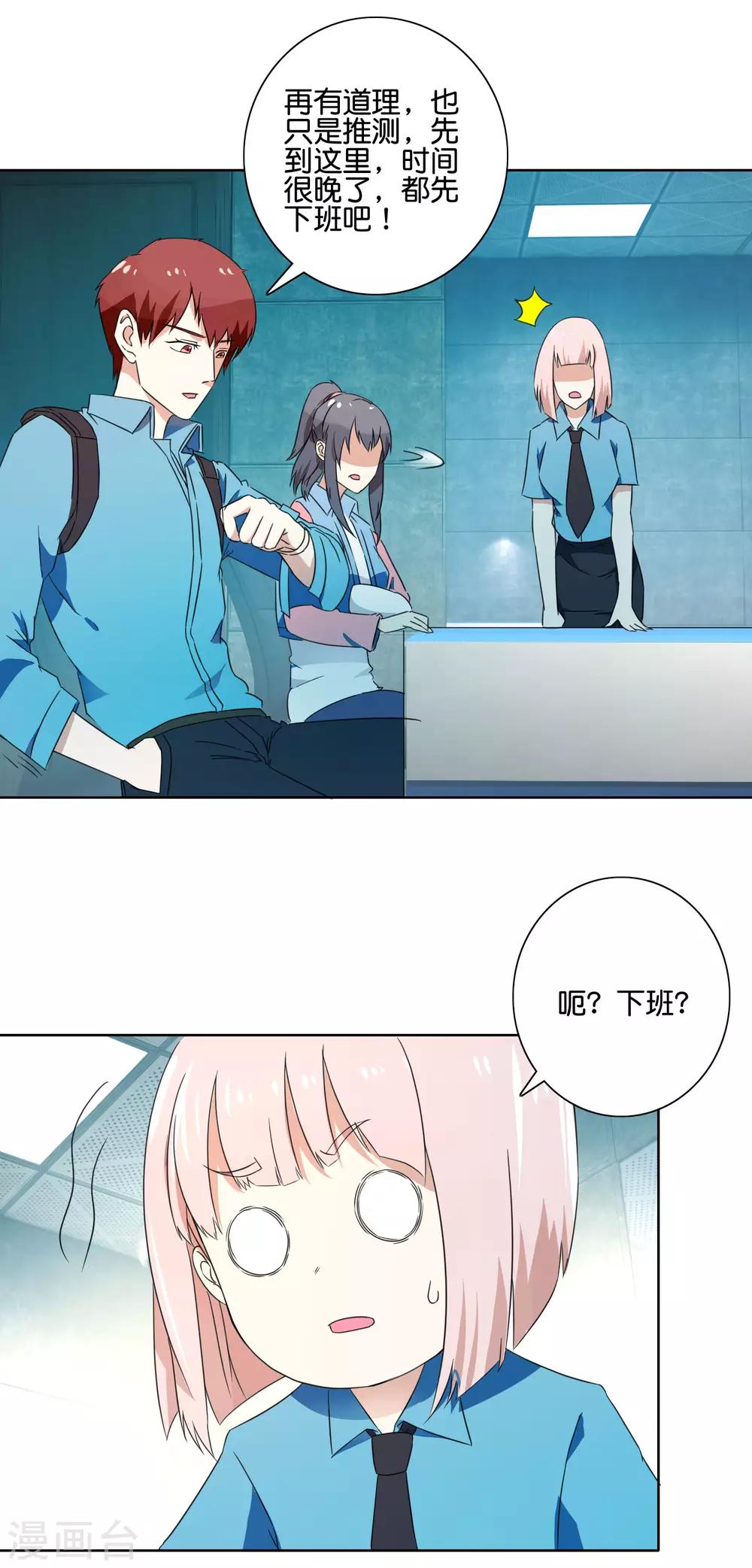 第53话 还在隐瞒-第55话