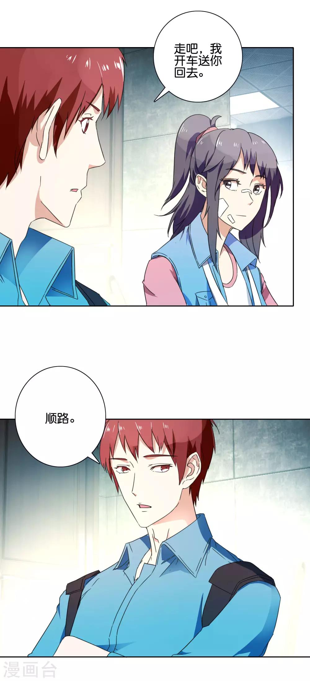 第53话 还在隐瞒-第55话