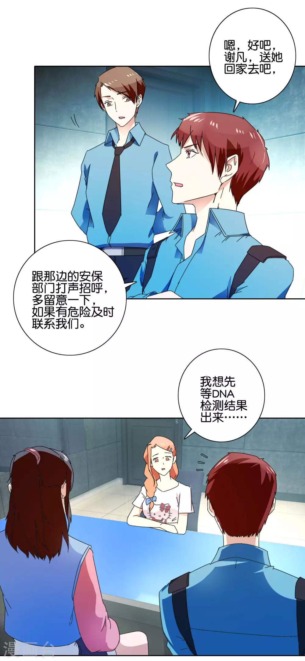 第53话 还在隐瞒-第55话