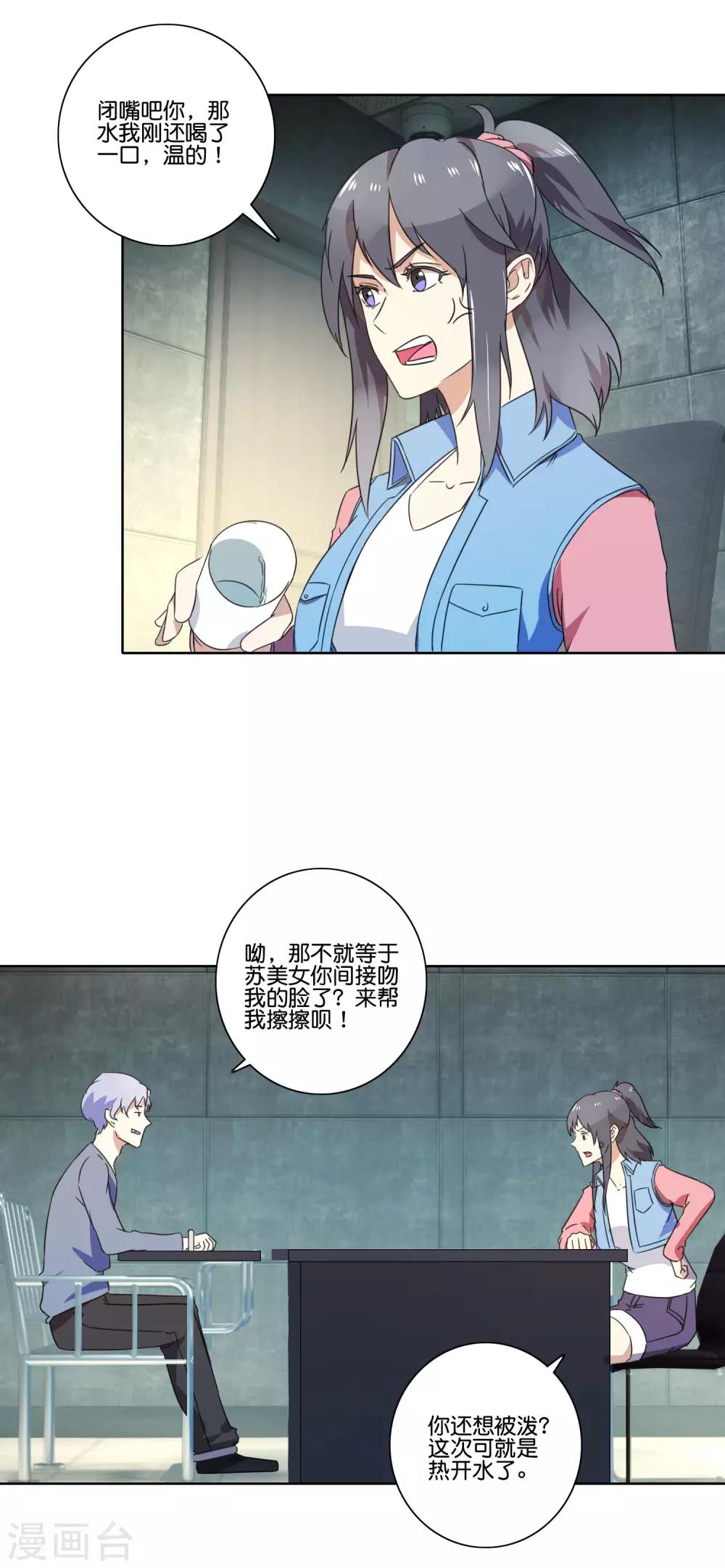 第57话 别装了-第59话