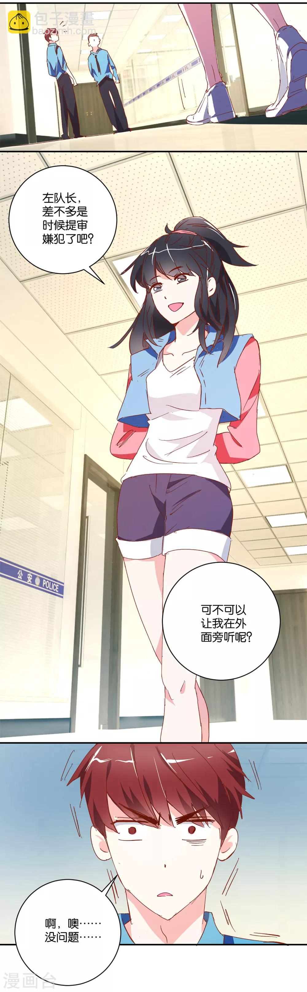 第7话 队长你别慌啊-第7话