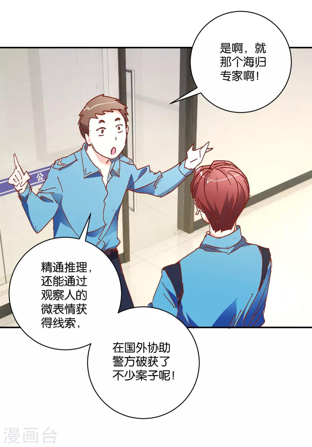 第7话 队长你别慌啊-第7话