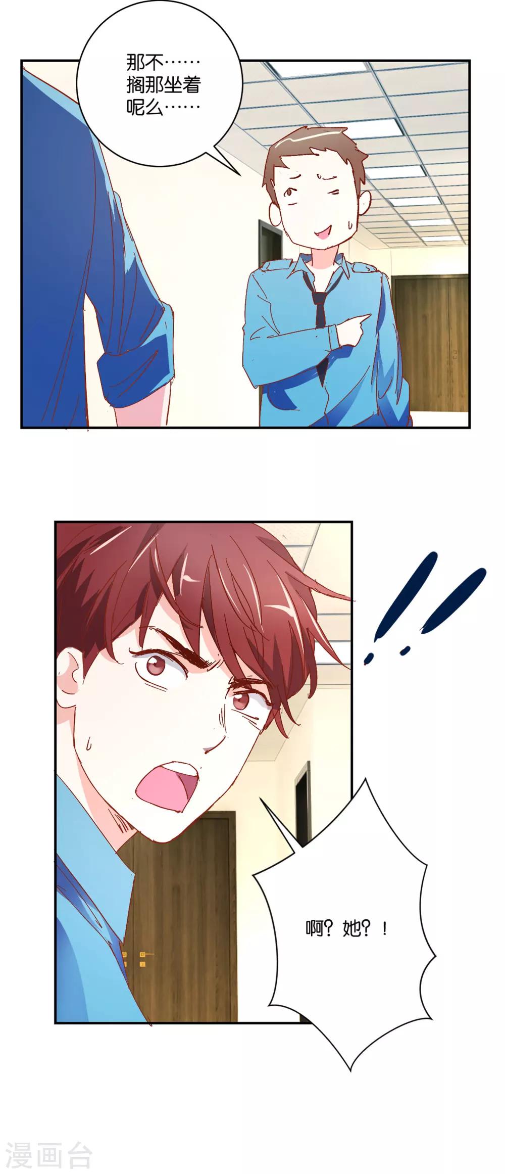 第7话 队长你别慌啊-第7话