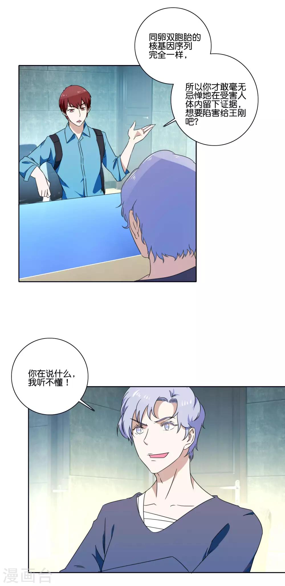 第63话 攻坚陆森-第65话