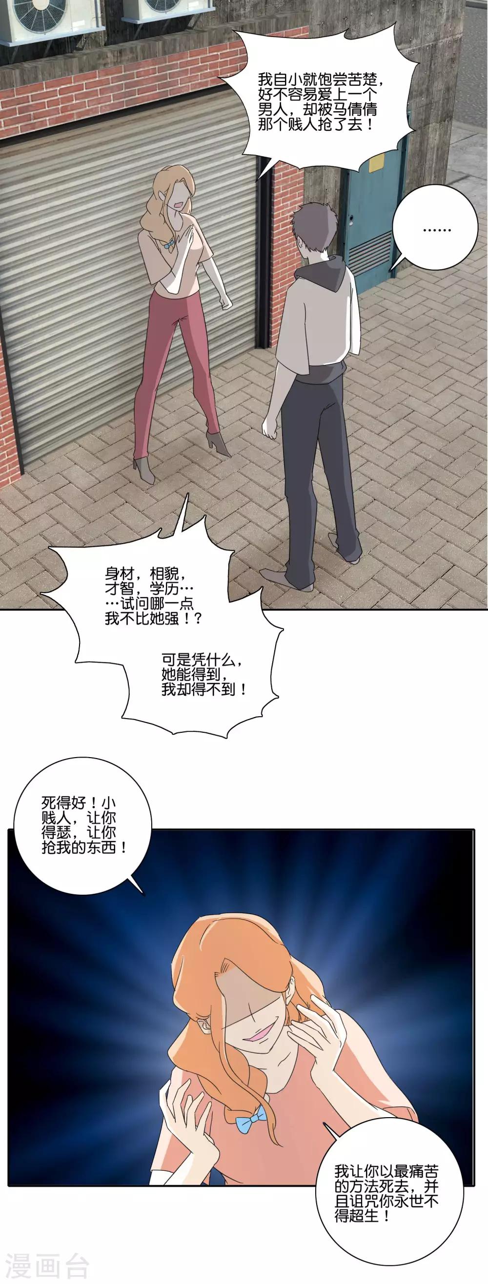 第69话 蛇蝎的真心-第71话