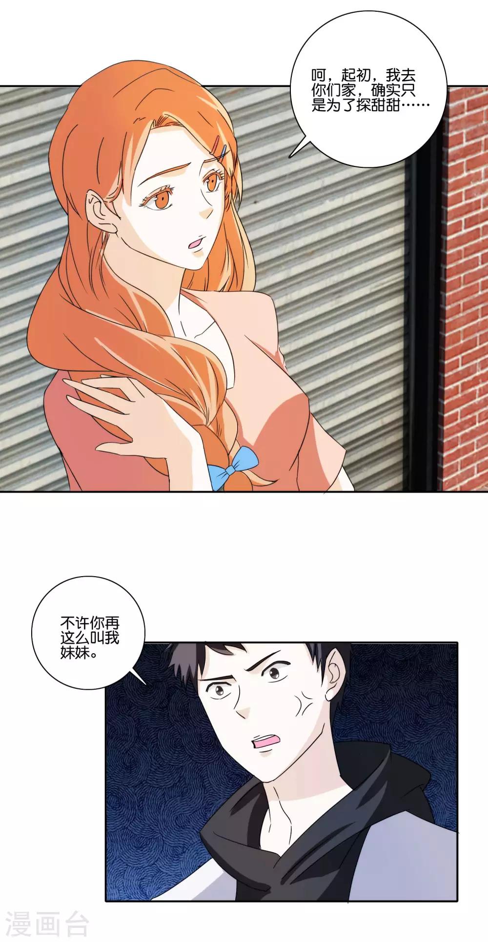 第69话 蛇蝎的真心-第71话