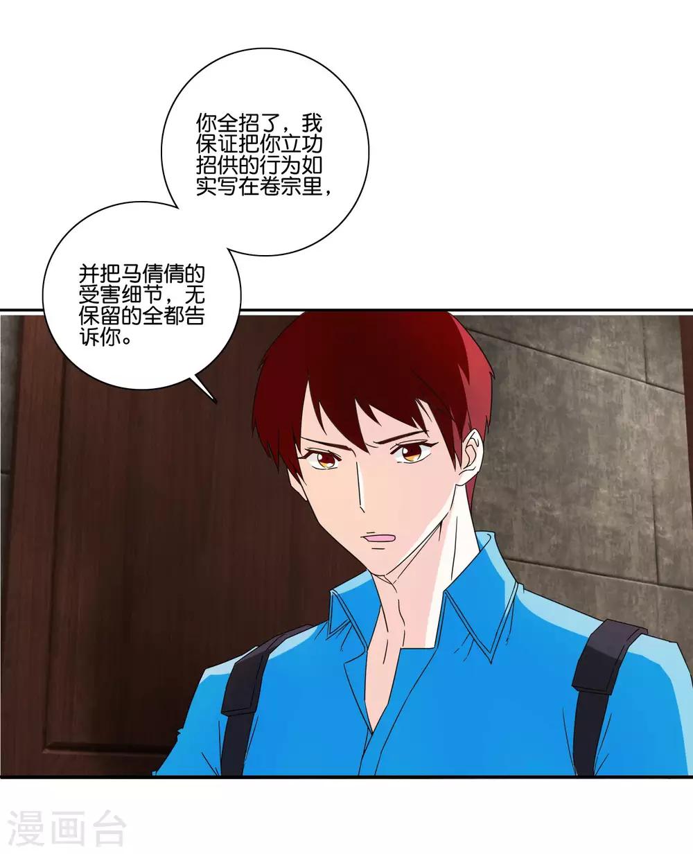 第69话 蛇蝎的真心-第71话