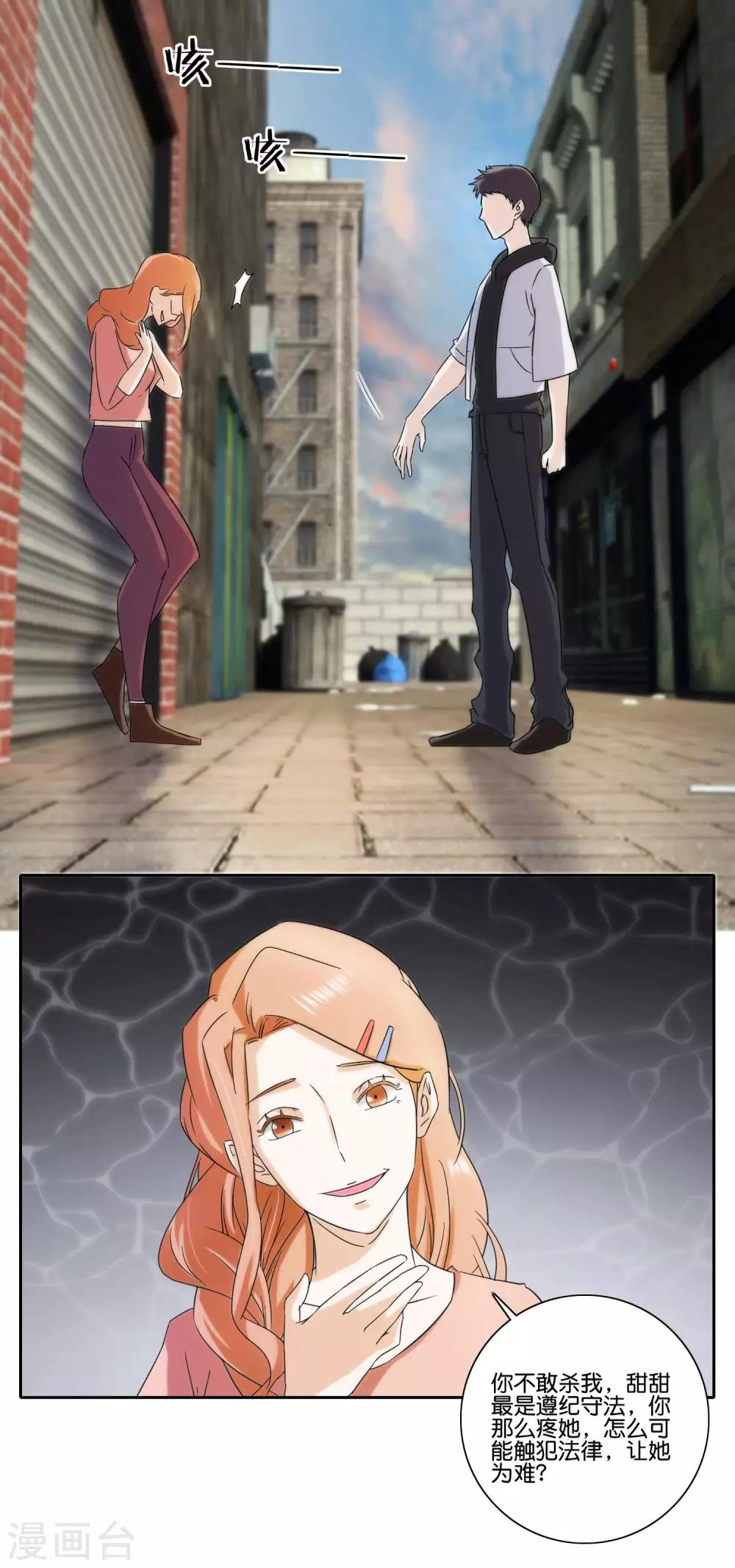 第69话 蛇蝎的真心-第71话