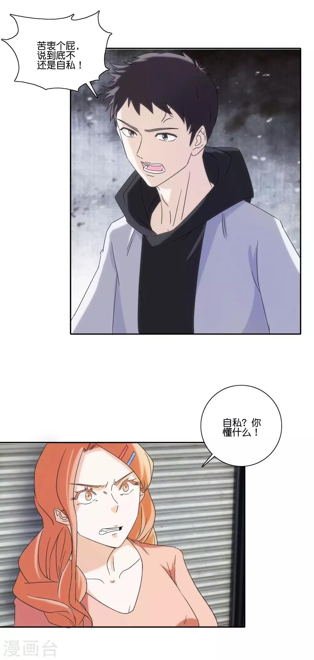 第69话 蛇蝎的真心-第71话