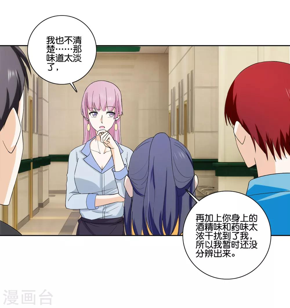 第73话 狗鼻子女人-第75话