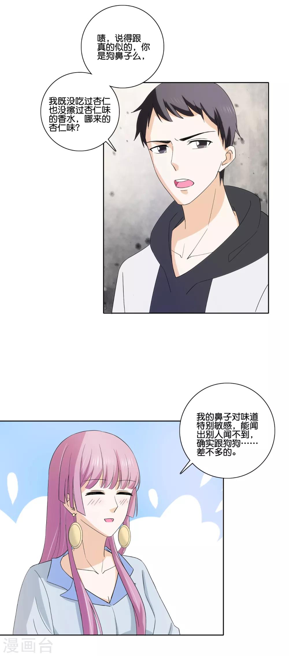 第73话 狗鼻子女人-第75话