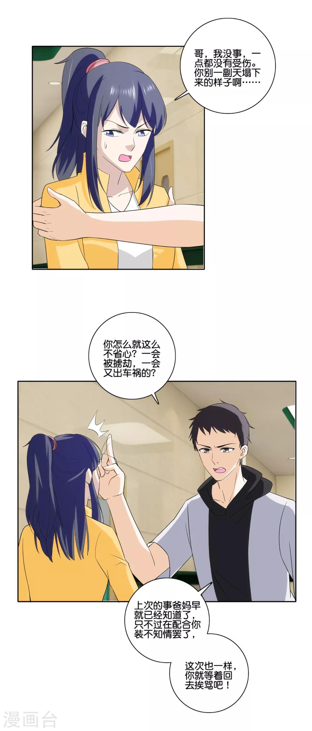 第73话 狗鼻子女人-第75话