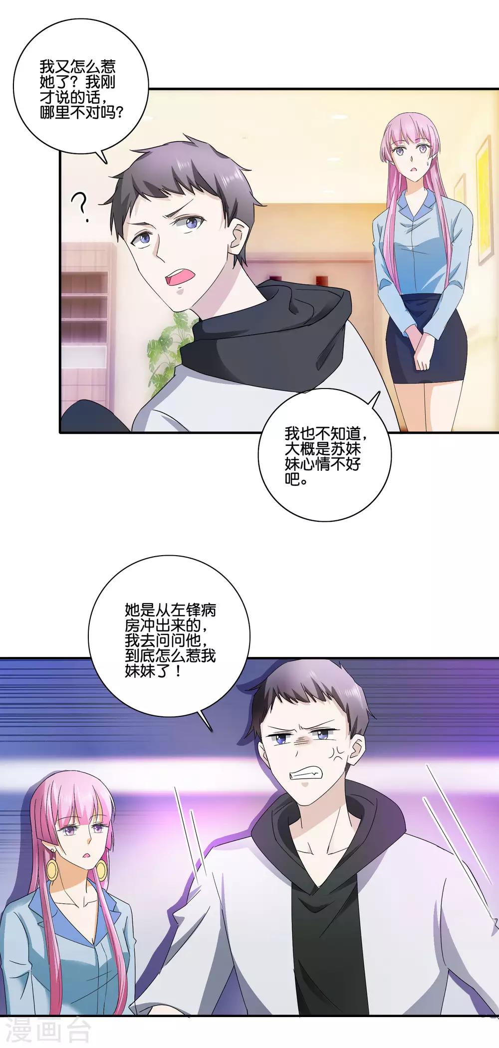 第83话 坏左锋-第85话