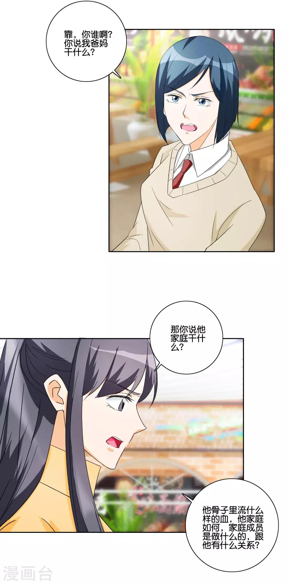 第87话 嚼舌根-第91话