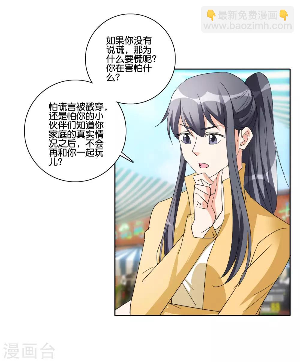 第87话 嚼舌根-第91话