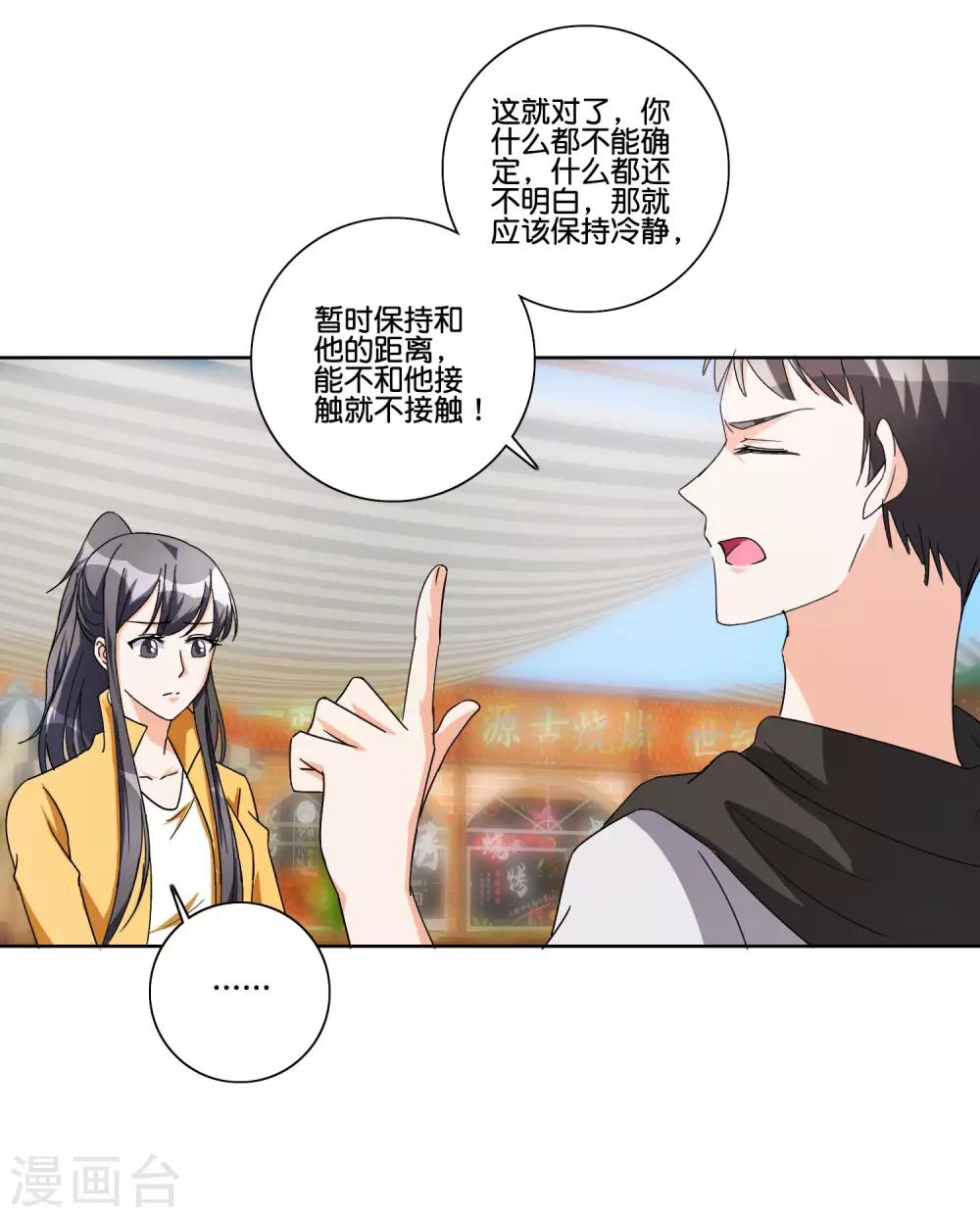 第87话 嚼舌根-第91话