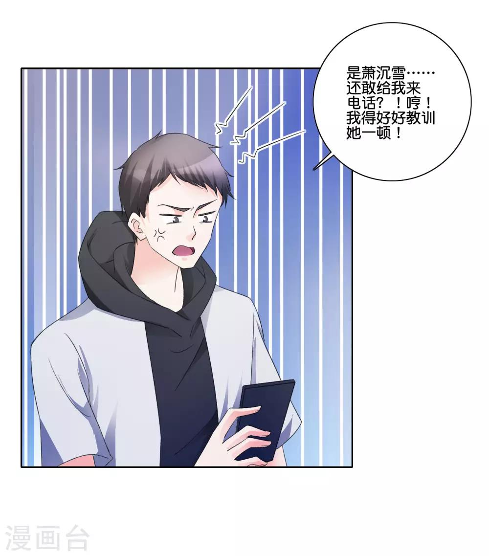 第88话 萧沉雪来电-第93话