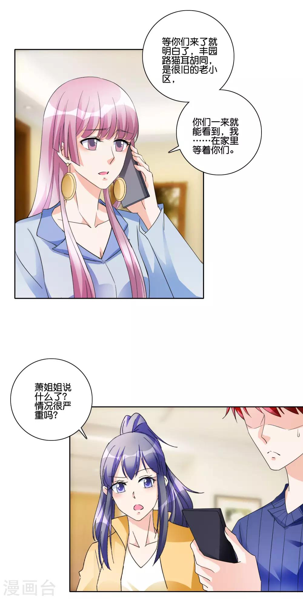 第88话 萧沉雪来电-第93话