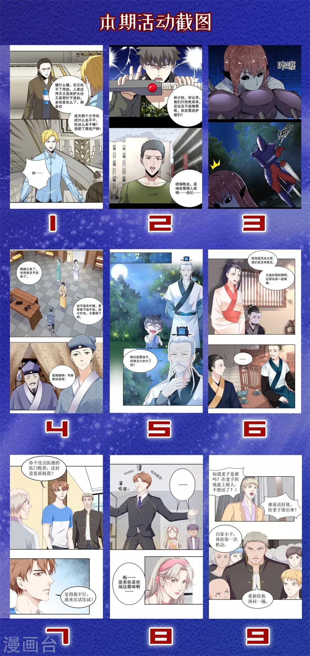 第88话 萧沉雪来电-第93话