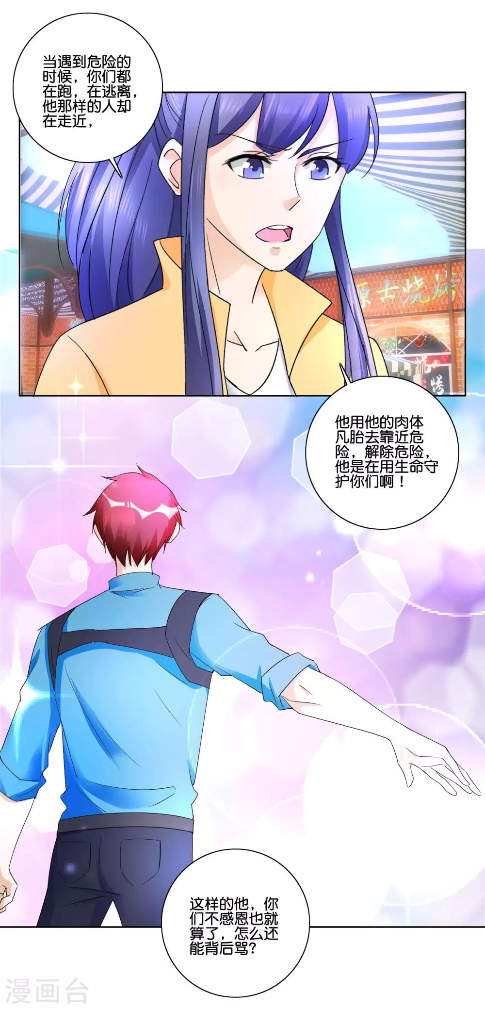 第88话 萧沉雪来电-第93话