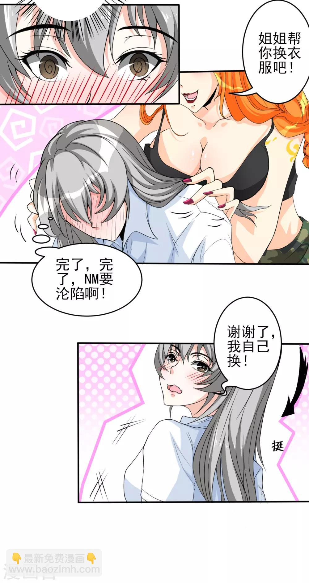 第13话 入住女寝-第13话