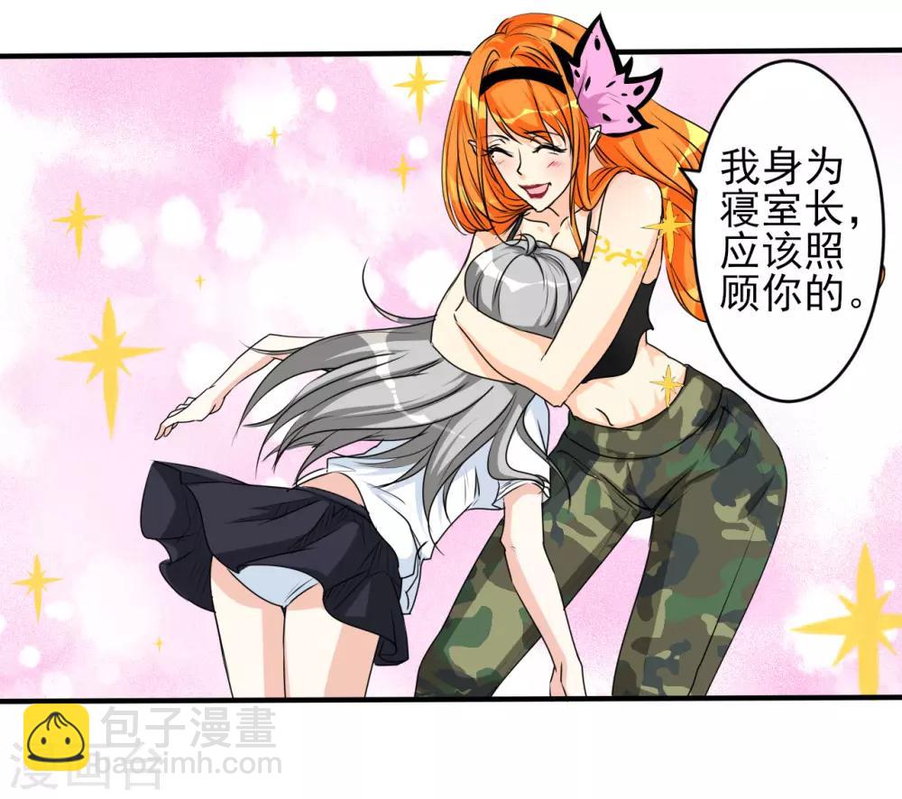 第13话 入住女寝-第13话