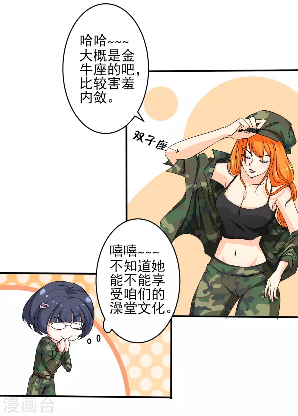 第13话 入住女寝-第13话