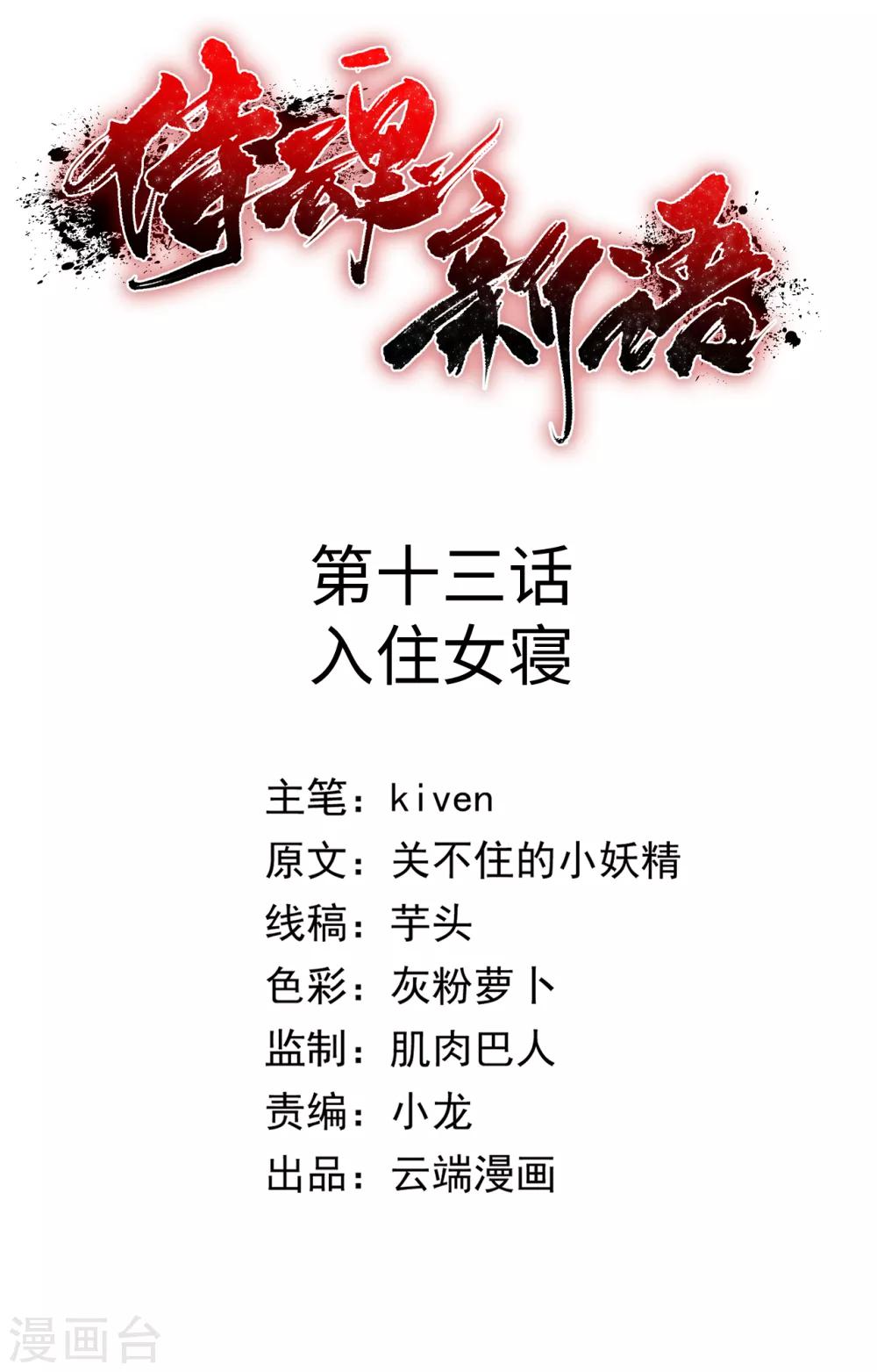 第13话 入住女寝-第13话