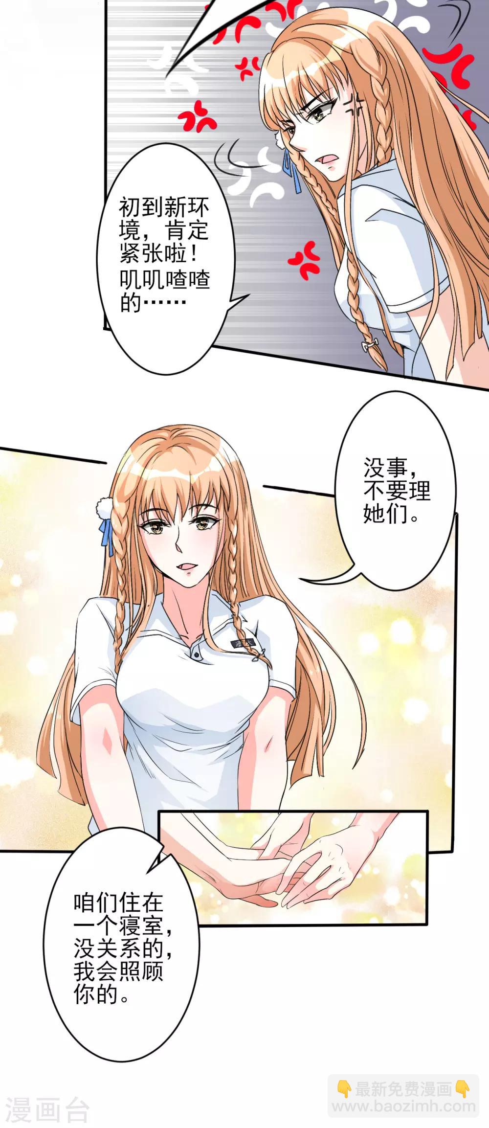 第13话 入住女寝-第13话